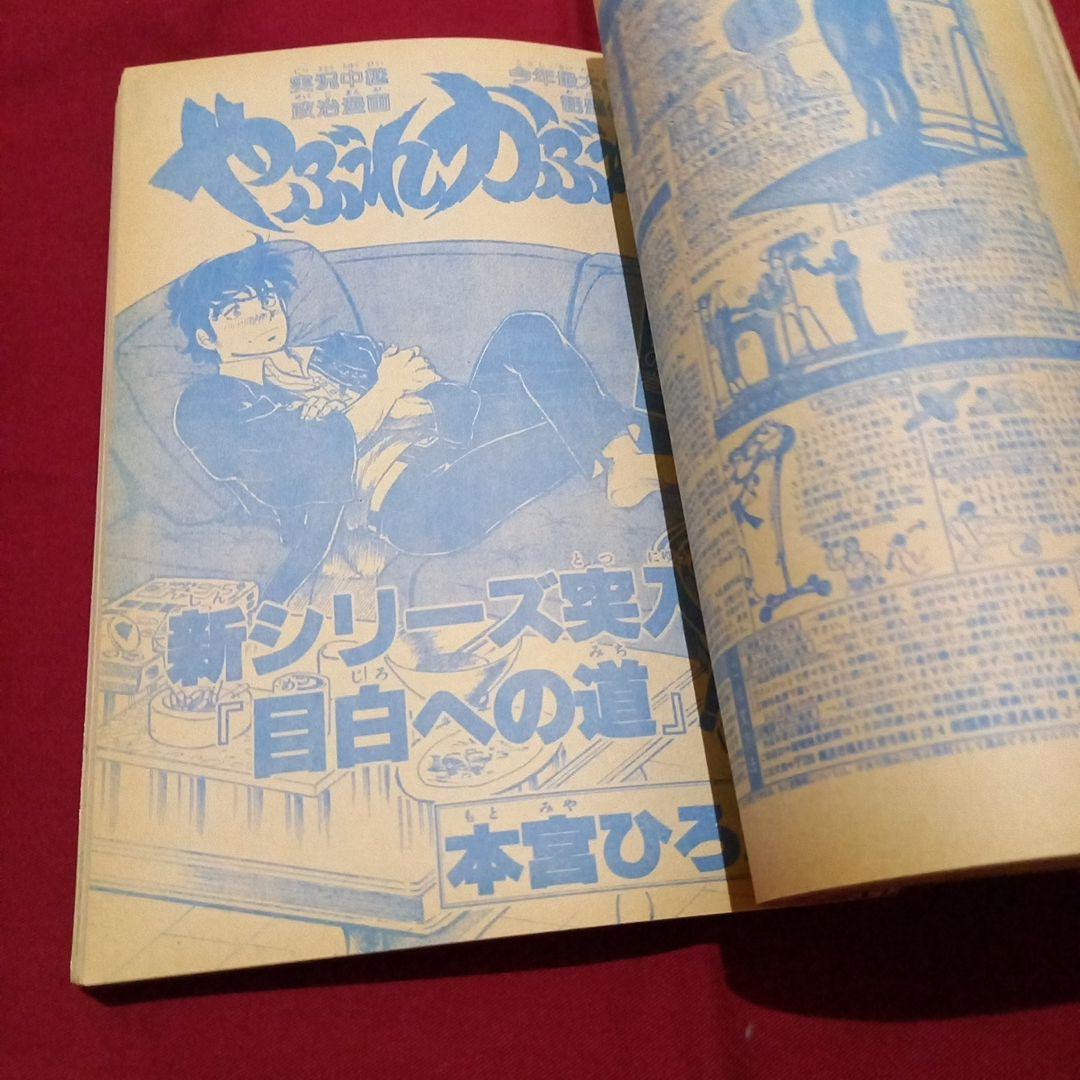 【当時物美品】週刊 少年 ジャンプ 1982年50号 漫画 アニメ