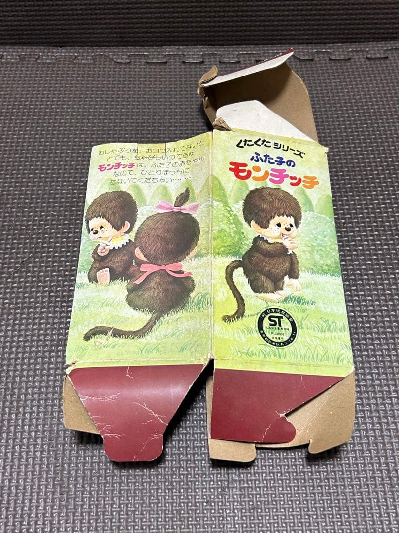 【希少】くたくたシリーズ　ふた子のモンチッチ　ぬいぐるみ　セキグチ