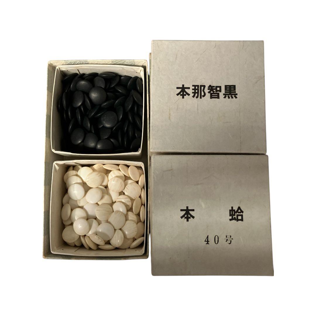 【訳あり】日向特製 本蛤碁石 本那智黒 高級 欅製 囲碁 碁石