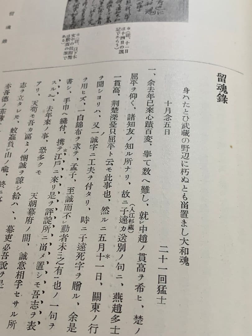 吉田松陰全集全10巻 昭和9年第1回配本～昭和11年第10回配本 すべて初版