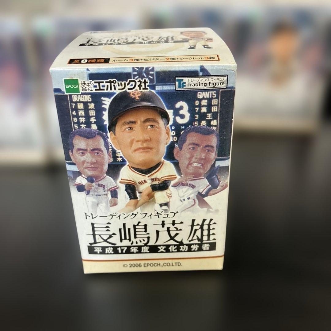 トレーディングフィギュア長嶋茂雄　10個セット