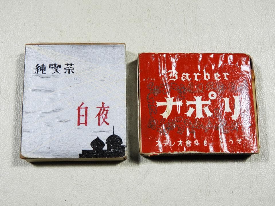 ●渋谷センター街がまだ砂利道だった頃の 昭和木箱マッチなど 東京 空箱23個