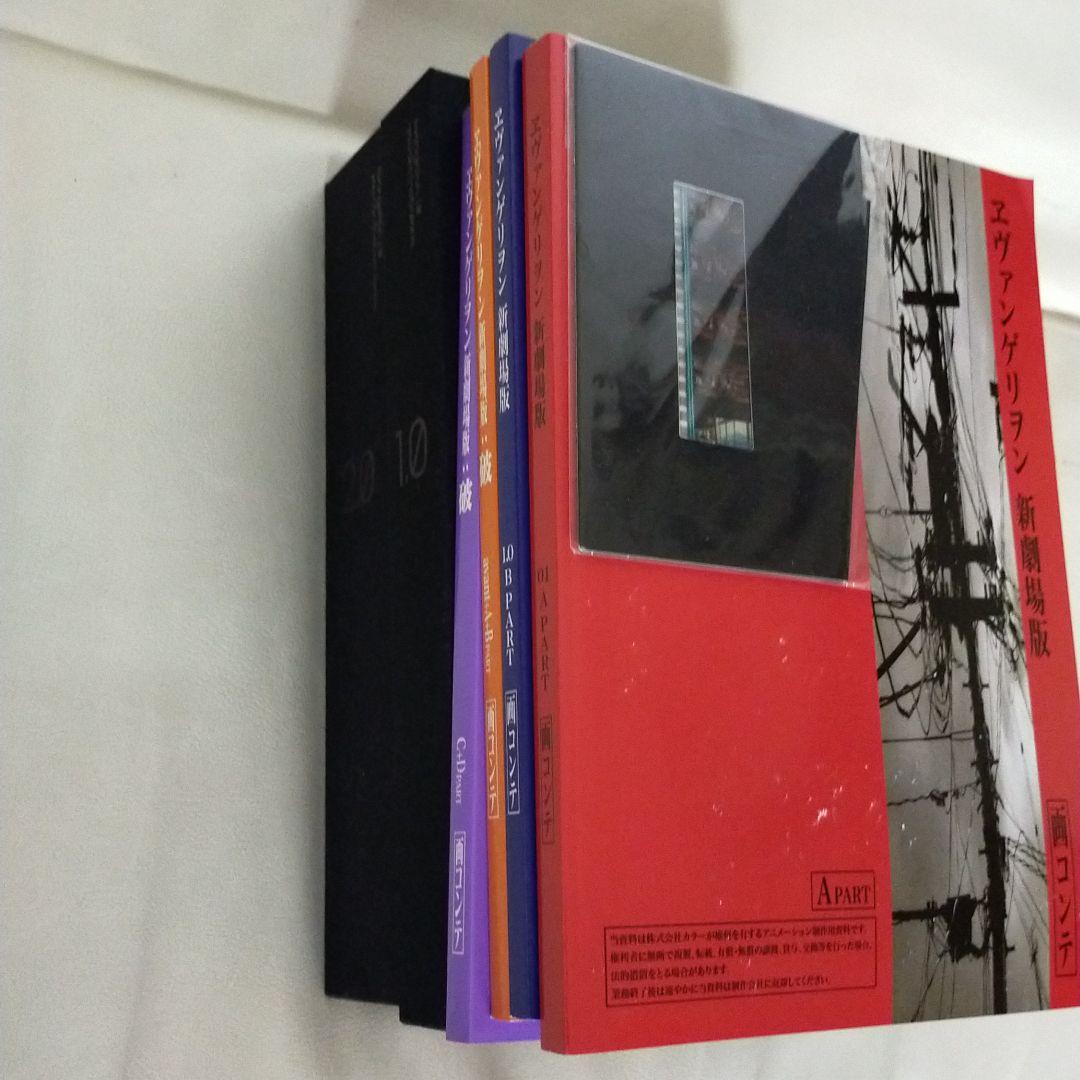 ヱヴァンゲリヲン新劇場版 全記録全集　序と破セット