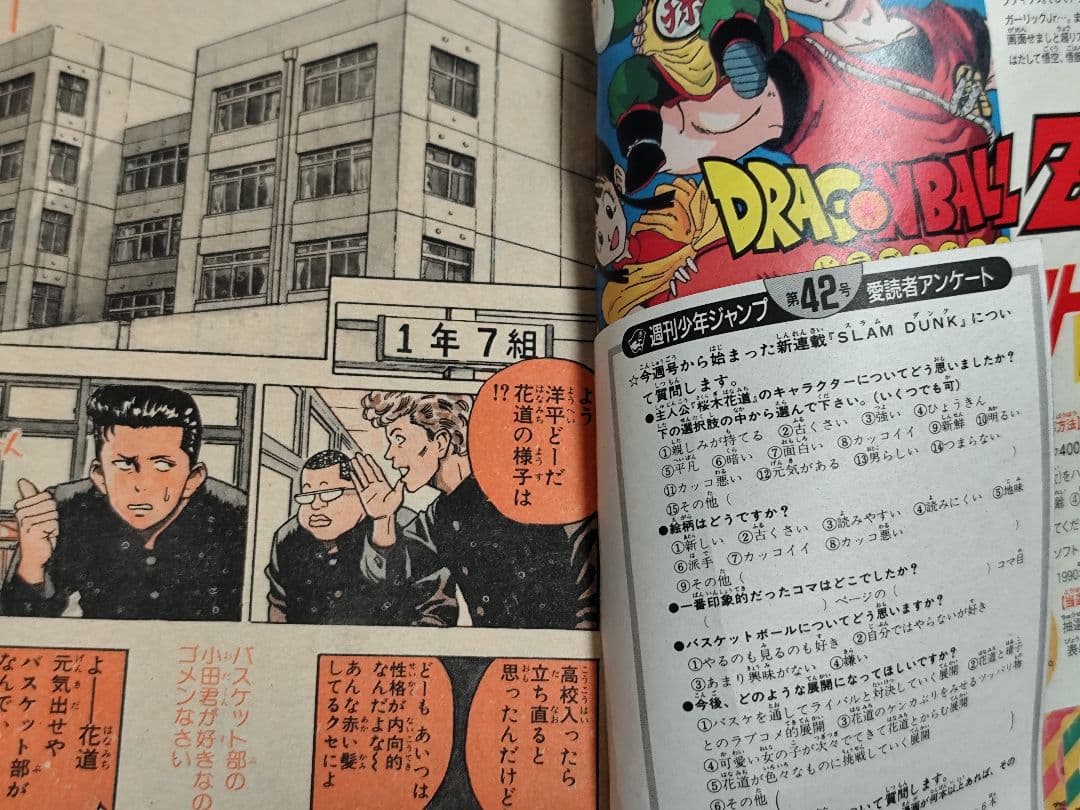 ヤ*ダ様 週刊少年ジャンプ No.42 SLAM DUNK スラムダンク 貴重
