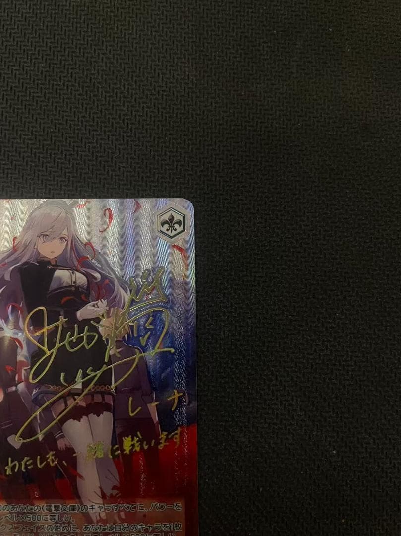 共に戦場へ レーナ SP サイン 電撃文庫 86-エイティシックス-