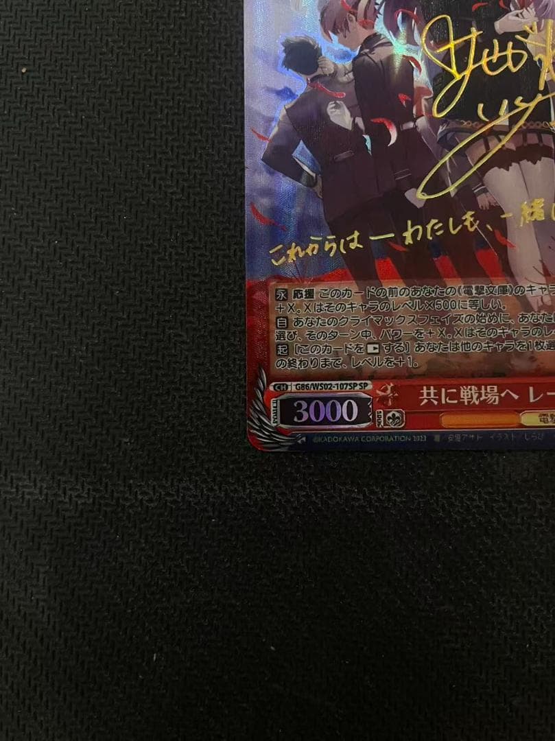 共に戦場へ レーナ SP サイン 電撃文庫 86-エイティシックス-