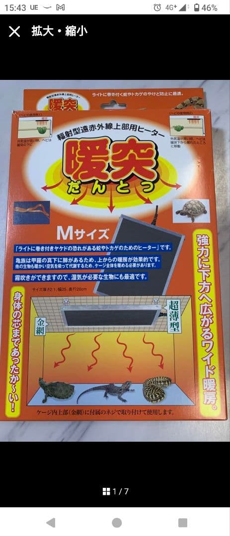 爬虫類飼育ケージ　パンテオン6030 暖突М　ミニマルサーモ　セット　値下げ！