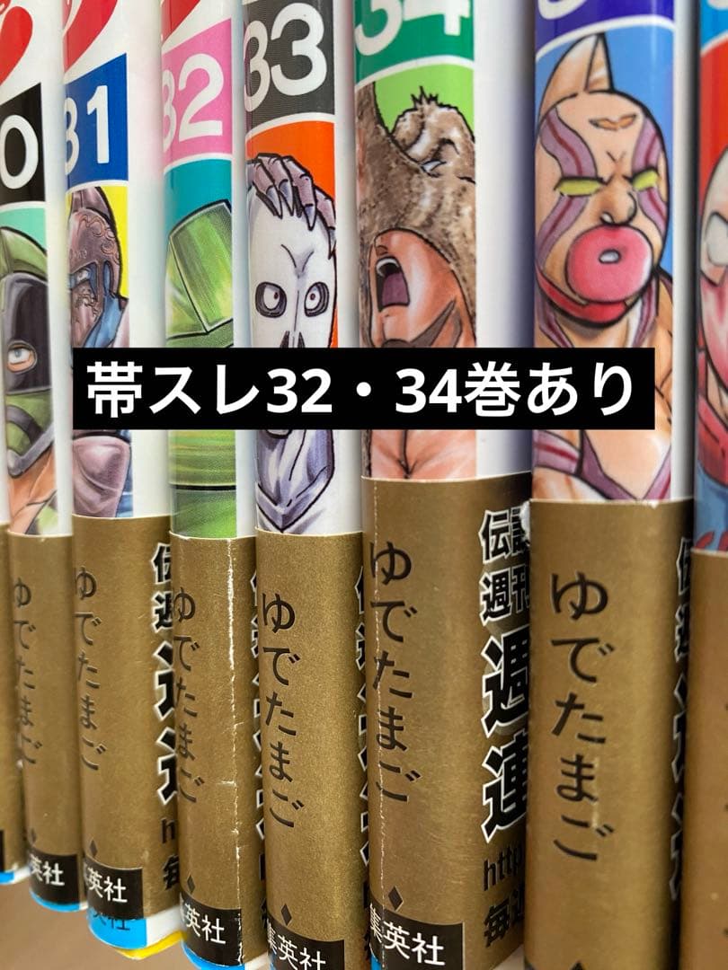 キン肉マン復刻版全巻(1〜36巻・帯付・全巻初版)