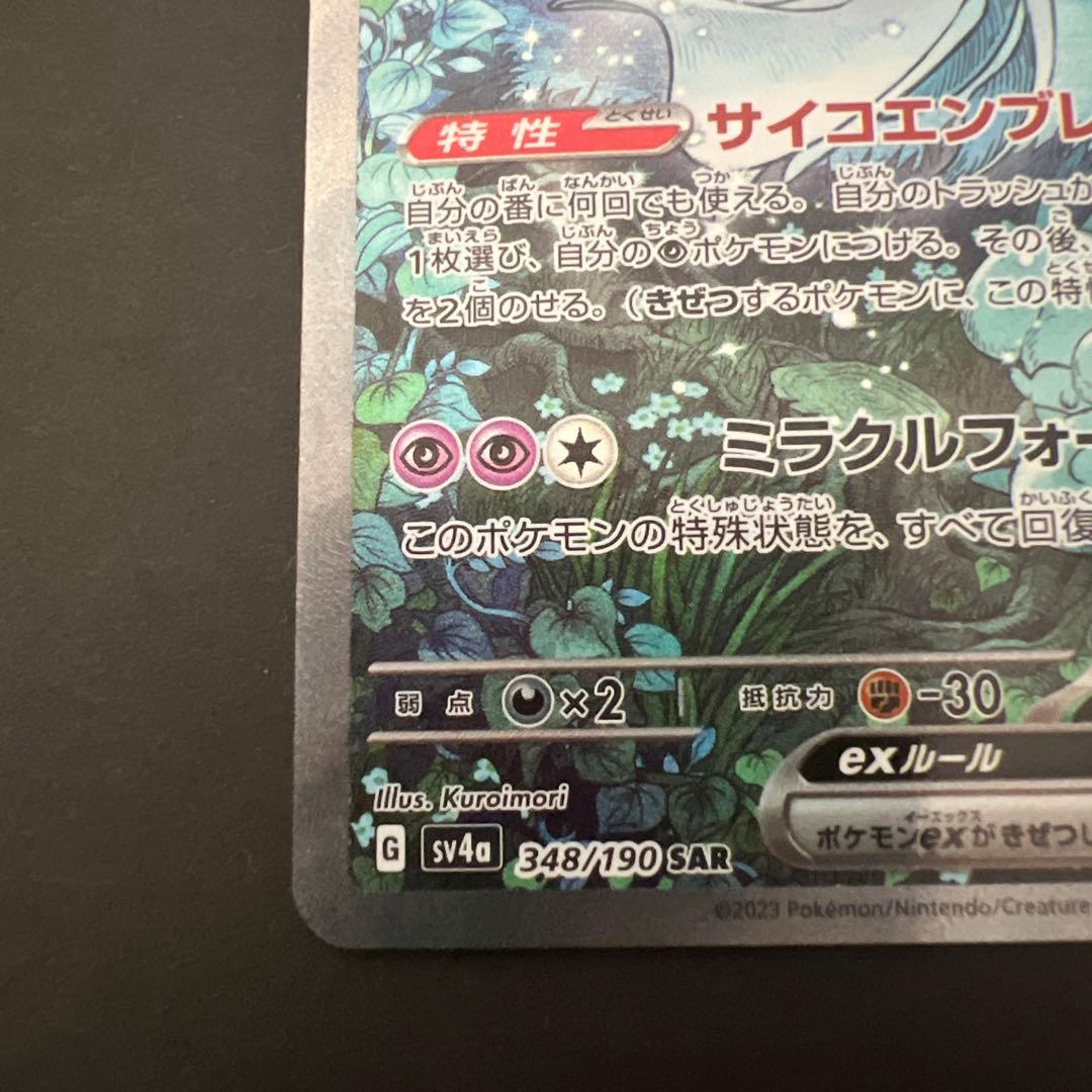 サーナイト EX SAR 348/190