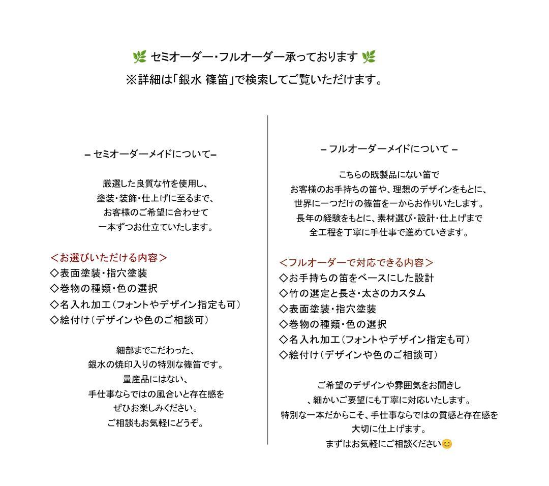 【篠笛六本調子　B♭管】唄物　ドレミ調　天地糸巻 　西洋音階　CMR6-143