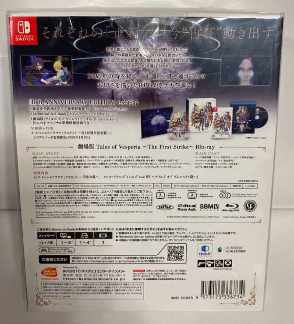 新品　Switch テイルズ オブ ヴェスペリア REMASTER 10th