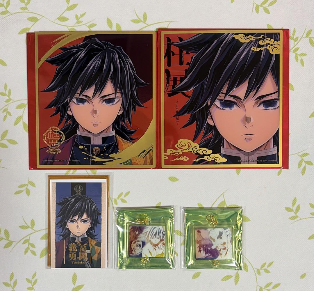 鬼滅の刃 劇場版 柱展 干支 他 冨岡義勇グッズ 21点まとめ売り