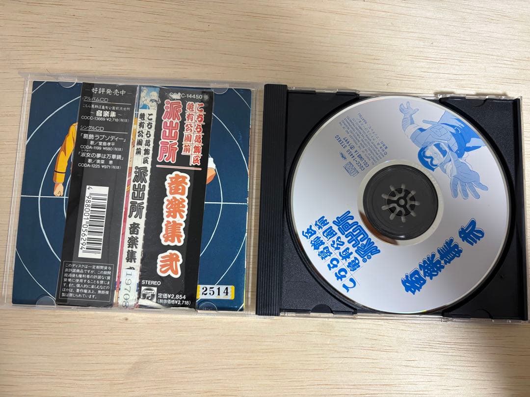 こちら葛飾区亀有公園前派出所　音楽集　弐