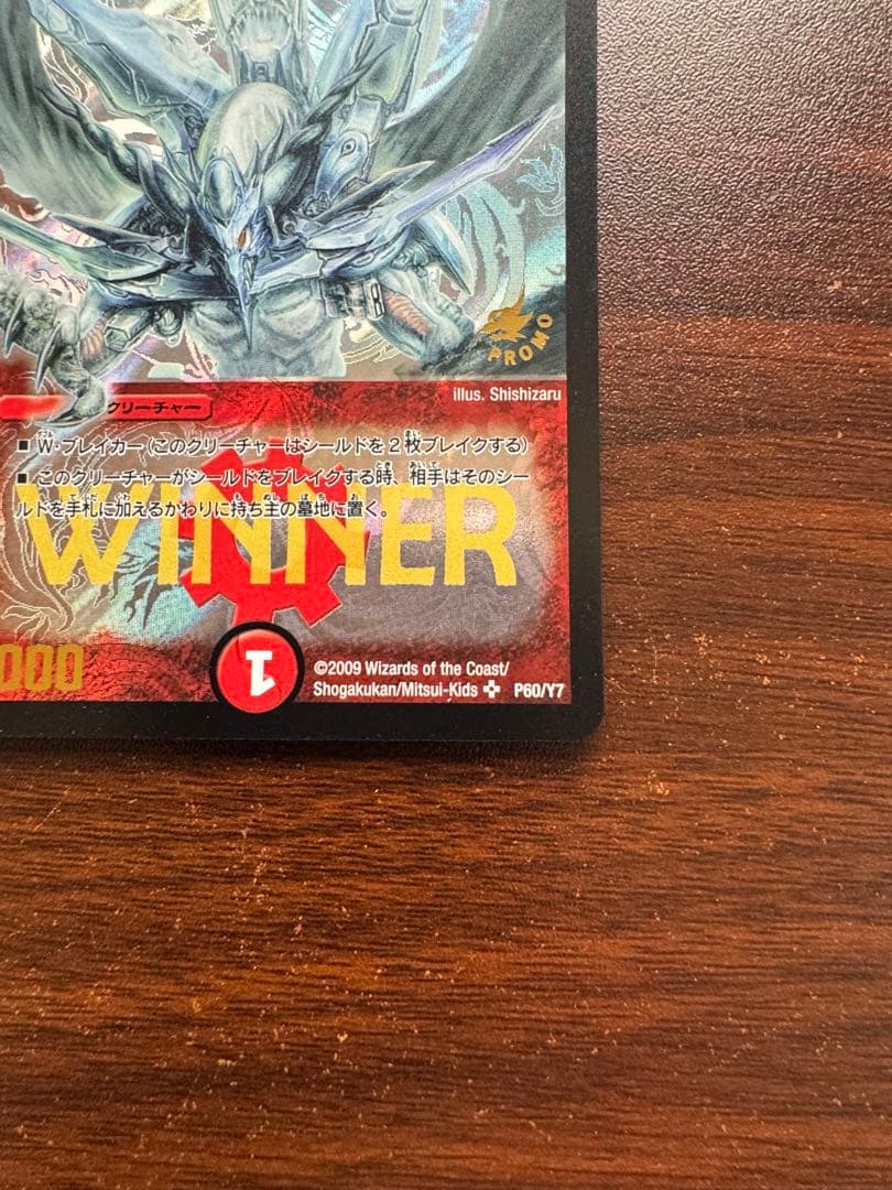 ボルメテウス・ホワイト・ドラゴン　WINNER版