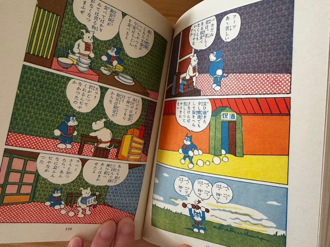 のらくろ漫画全集 田河水泡先生著 全15巻 のらくろ10巻＋続のらくろ５巻