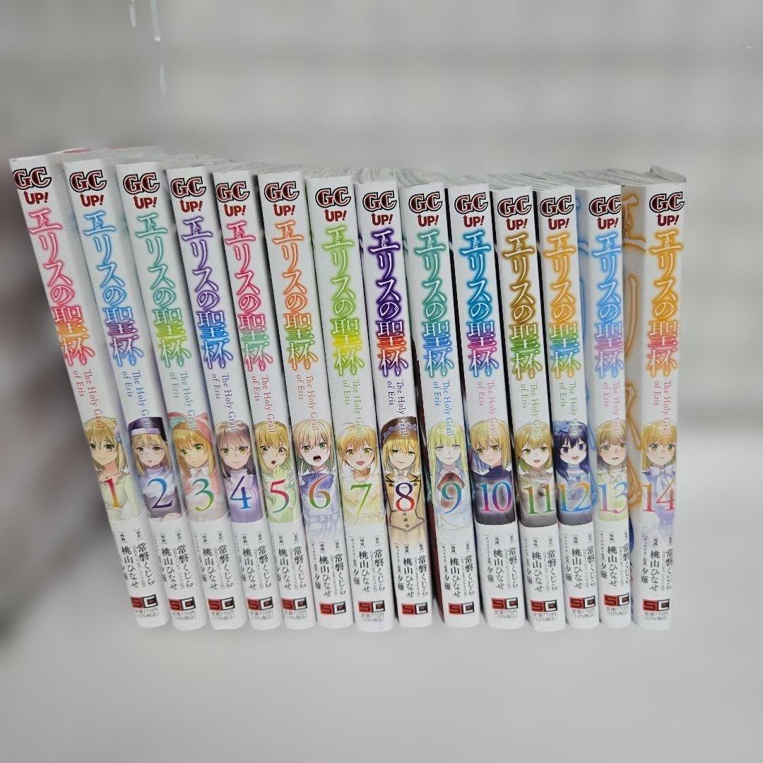 エリスの聖杯　既刊全巻　1〜14巻セット