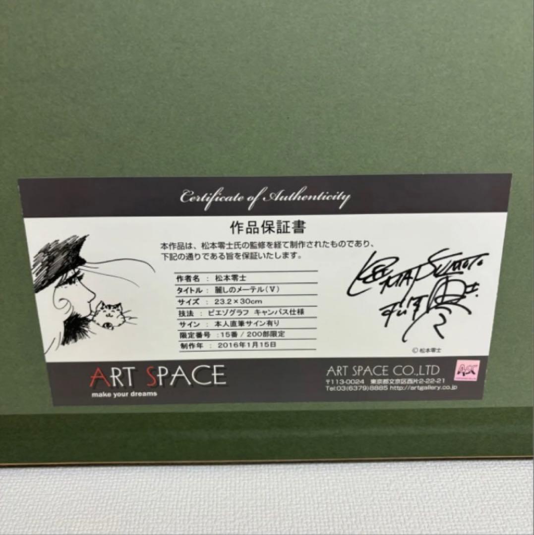 M0413A6 松本零士 ピエゾグラフ キャンバス仕様 麗しのメーテル（Ⅴ）