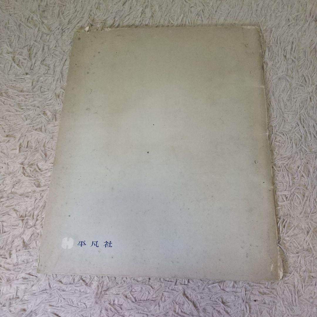 日本の名画　雪舟