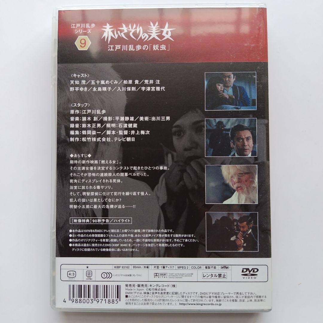 江戸川乱歩シリーズ BOX 1天知茂