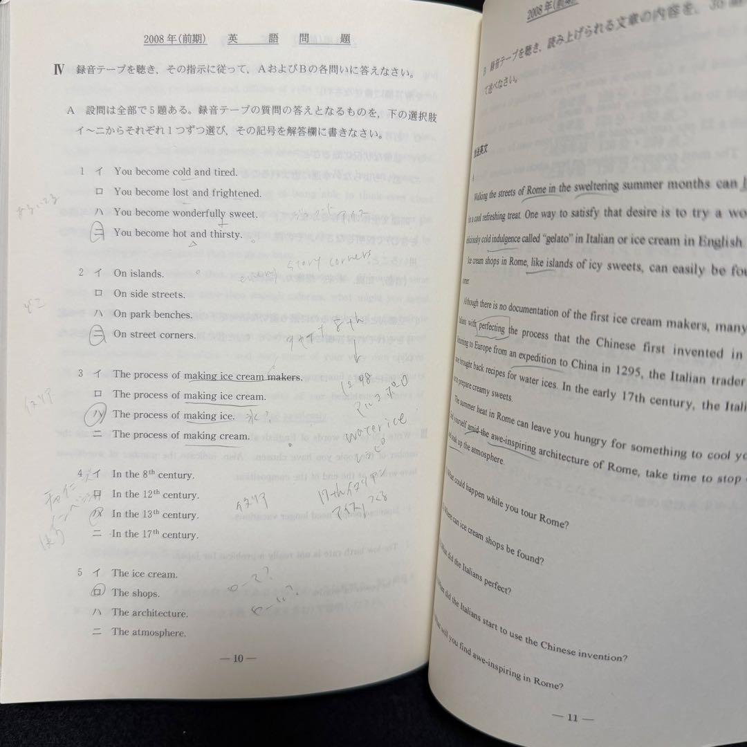青本　一橋大学　前期日程　2003年～2022年　20年分　駿台予備学校