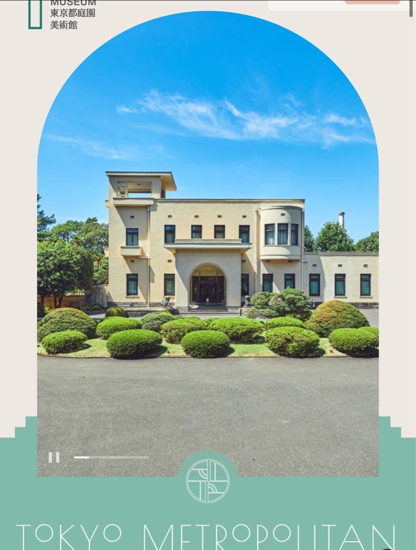 ヴァンクリーフ＆アーペル　東京都庭園美術館　公式図録、限定トートバック、ノート