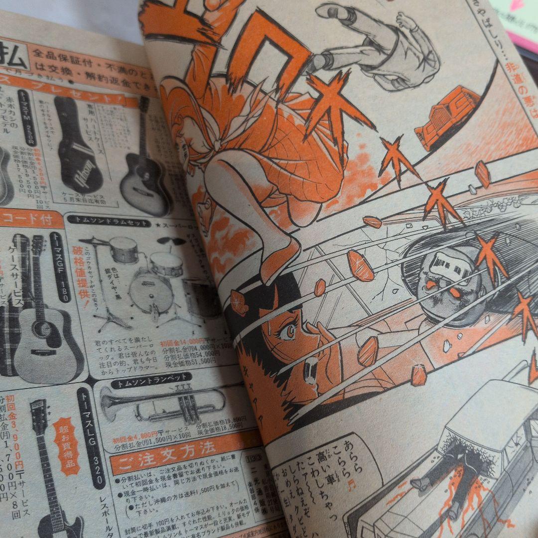 週刊少年ジャンプ 1975年22号 　スケ番あらし　新連載　車田正美