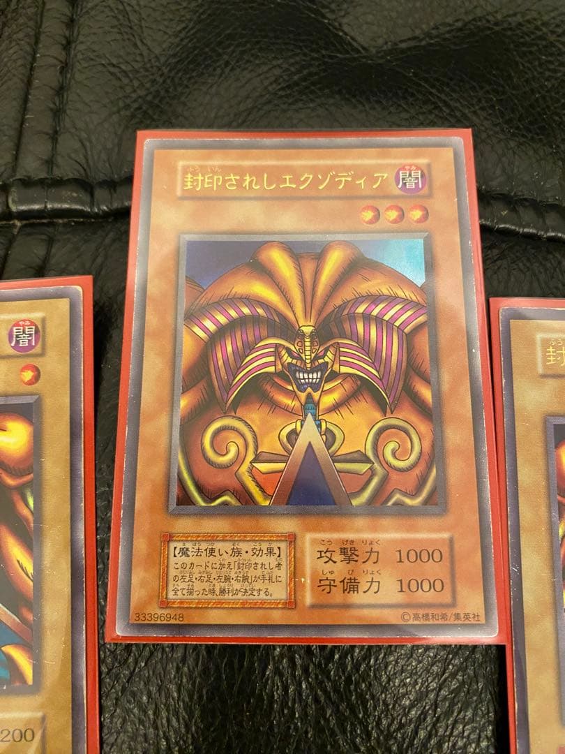 封印されしエグゾディア　コンプ　初期