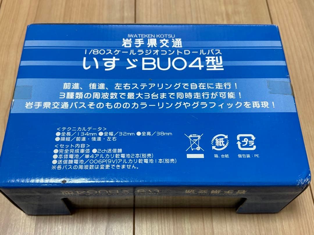 岩手県交通 いすゞ BUO4型 1/80スケール