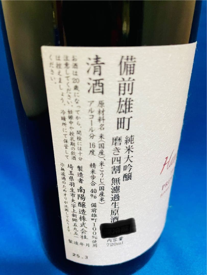 花陽浴 プレミアム 備前雄町 おりがらみ 720ml