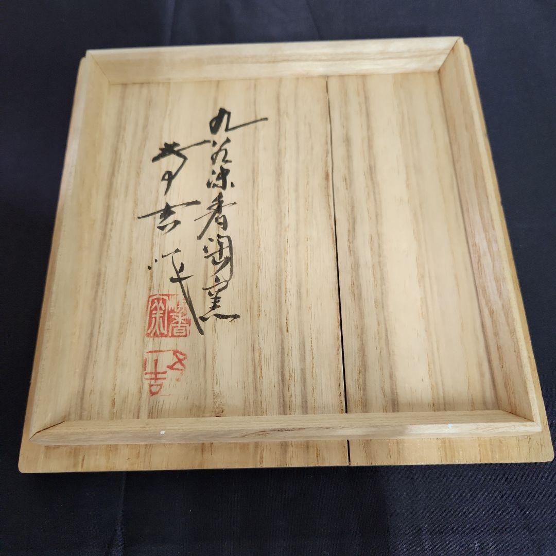 九谷焼　浅蔵五十吉　瓢箪花瓶