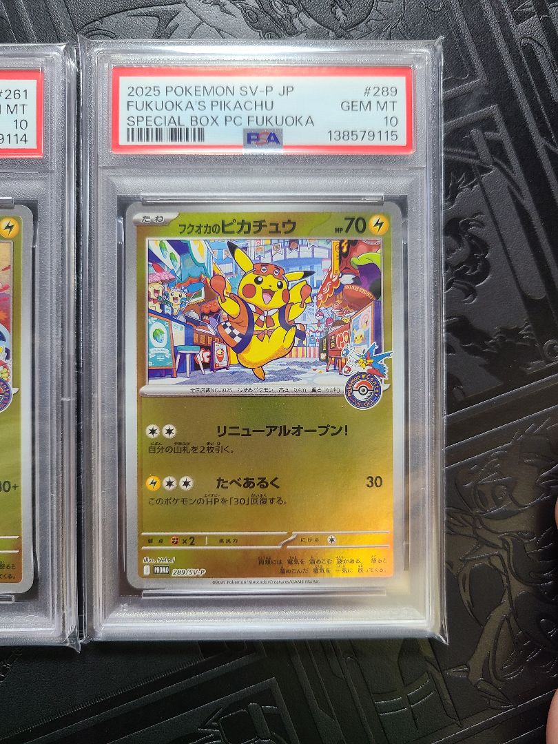 一時値下げ　PSA10連番 トウホク ヒロシマ フクオカのピカチュウ