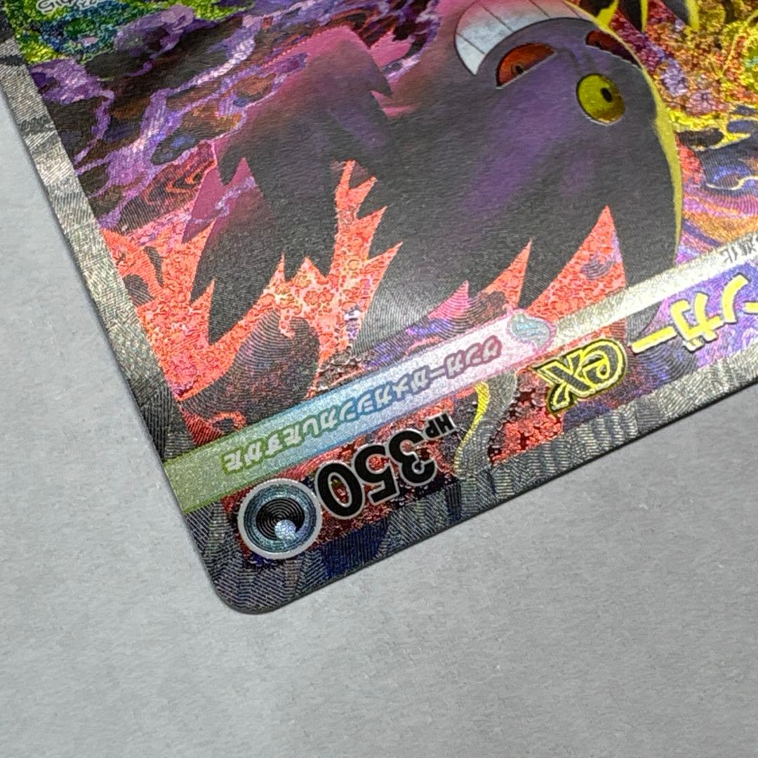 ［美品］ポケモンカード メガゲンガーex SAR MA