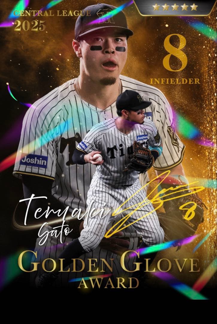 【SC】虎タウン　佐藤輝明　MVP 打点　ゴールデングラブ