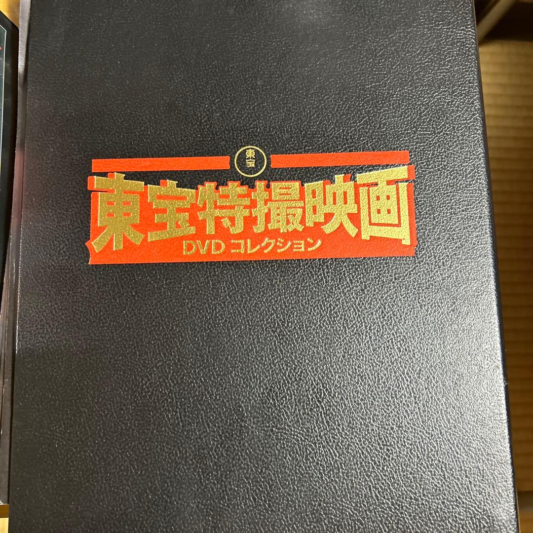 DVDコレクション　デアゴスティーニ　東宝特撮映画　全65巻