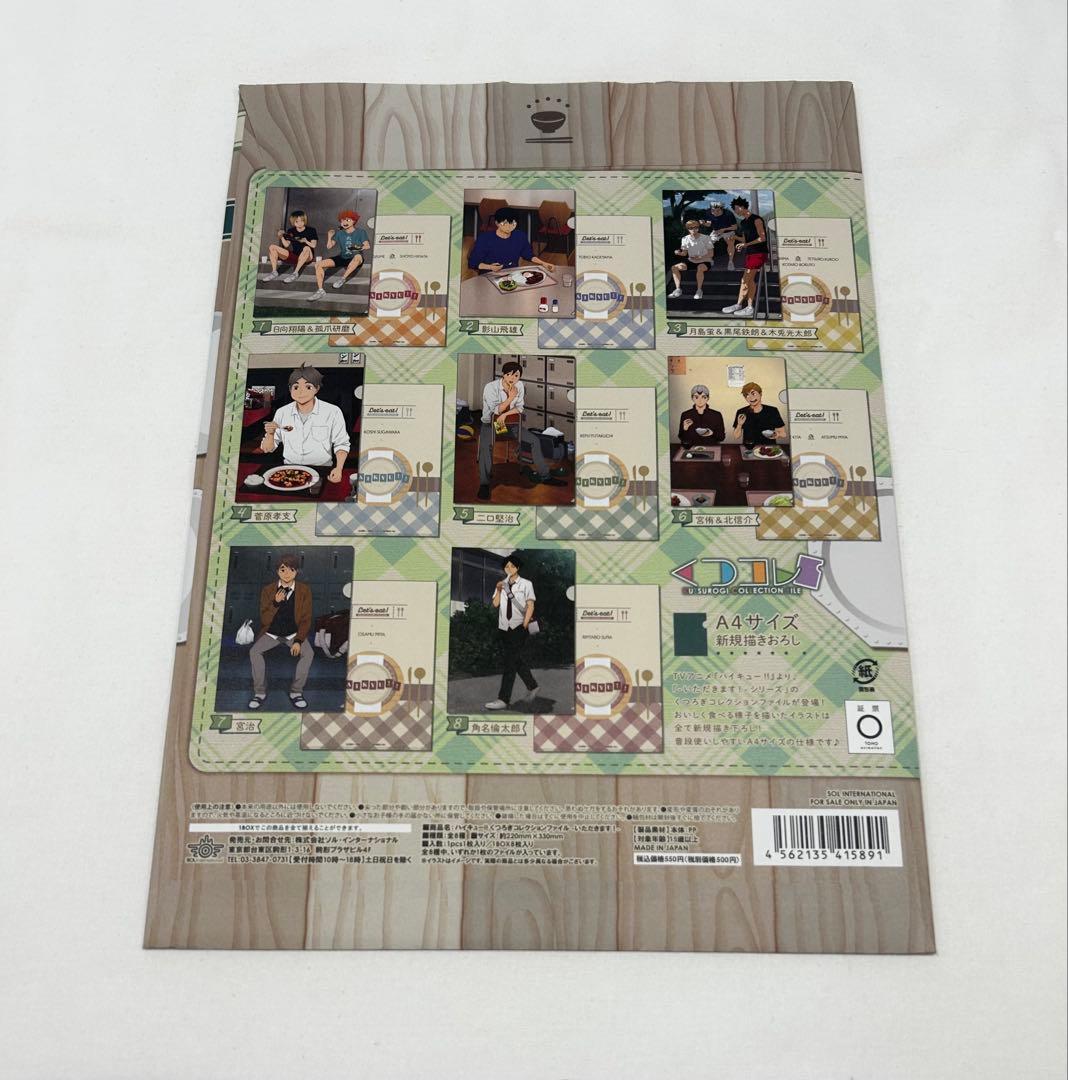 ハイキュー!! くつろぎコレクションファイル -いただきます!- 全8種 コンプ