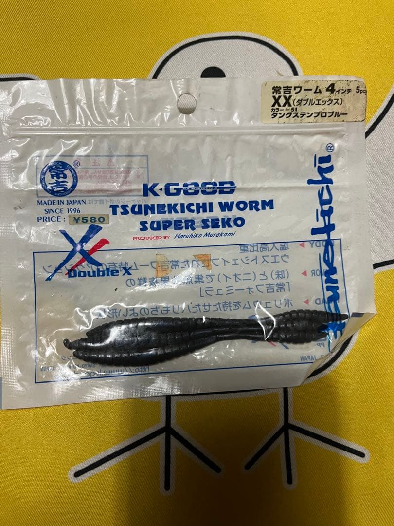 常吉ワーム　4インチ　8袋セット