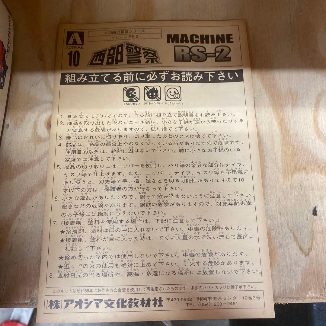 ㉕【西部警察！】まとめて4セット