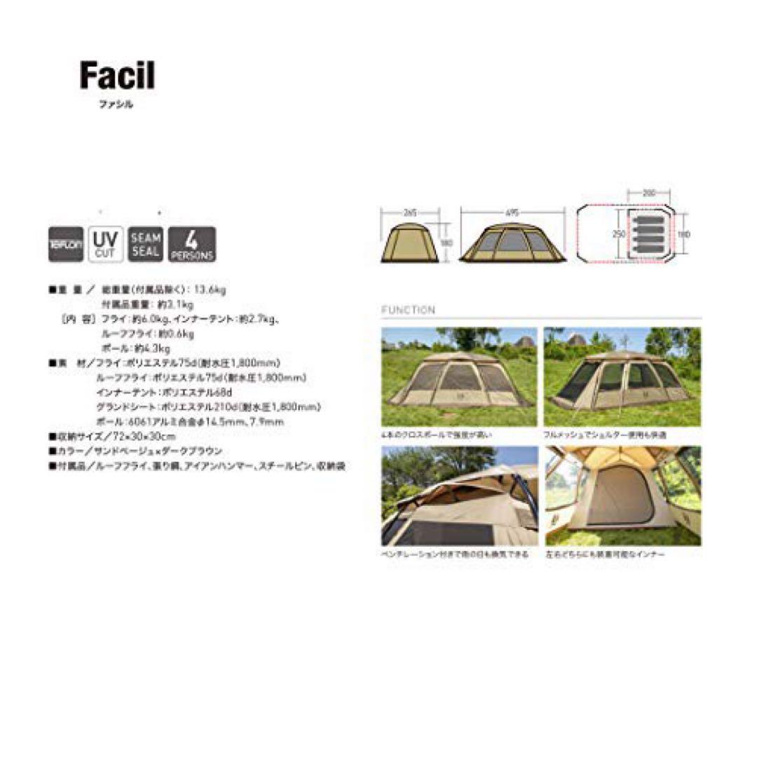 ogawa Facil 4人用キャンプテント ベージュ
