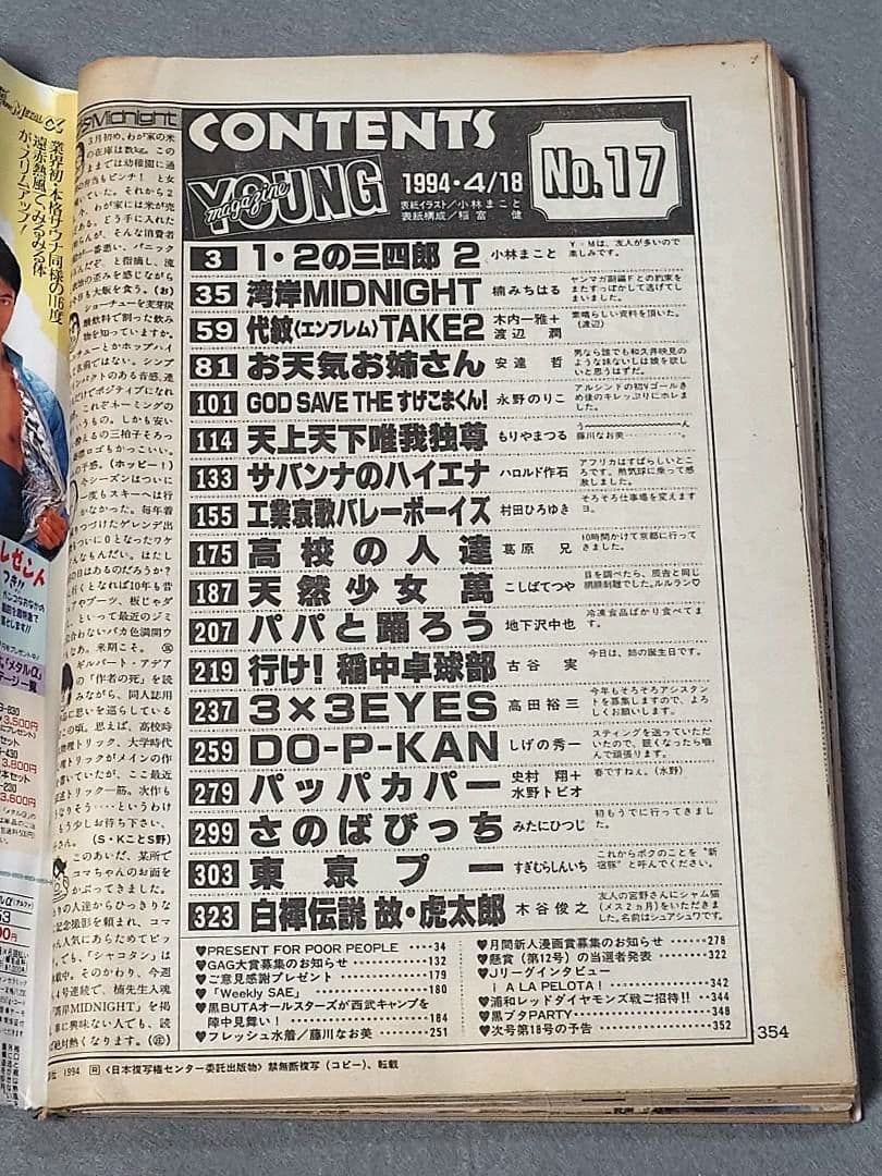 週刊ヤングマガジン1994年17号『1・2の三四郎2』新連載表紙&巻頭カラー