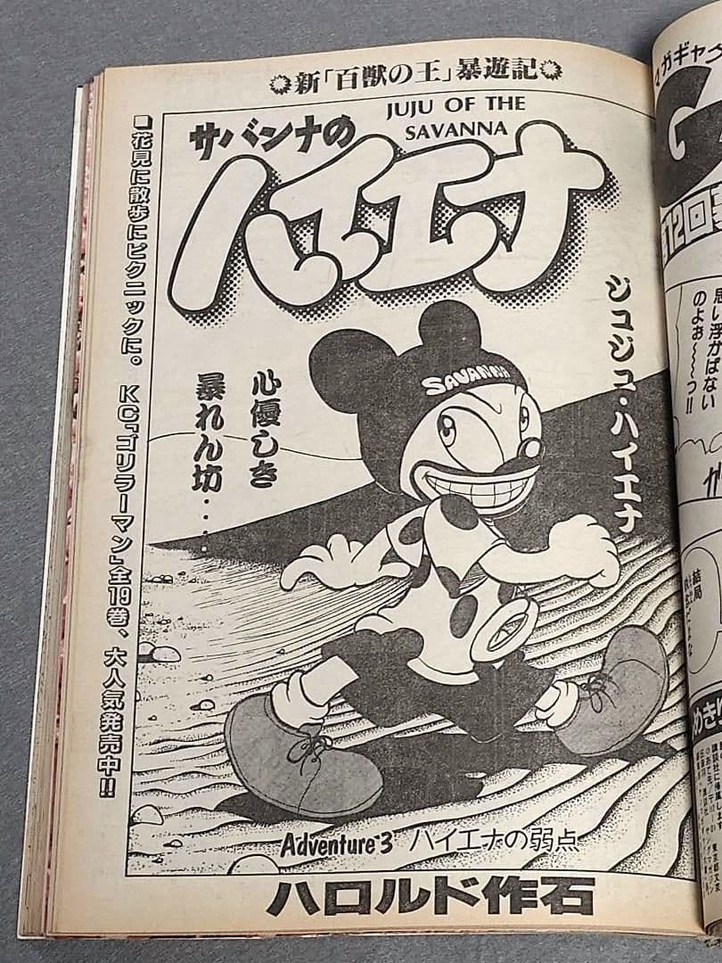 週刊ヤングマガジン1994年17号『1・2の三四郎2』新連載表紙&巻頭カラー