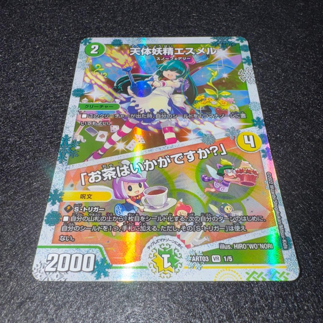●2 デュエマ 神アート 天体妖精エスメル お茶はいかがですか 4枚