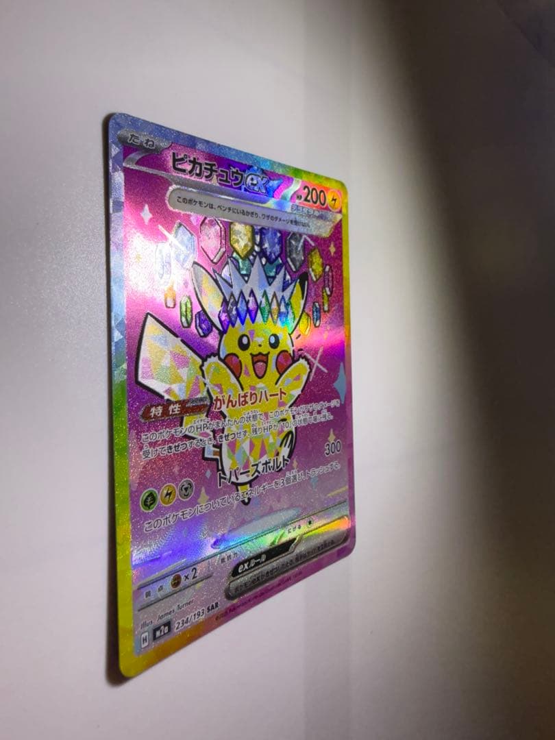 ピカチュウex SAR MEGAドリームex ポケモンカードローダ付き