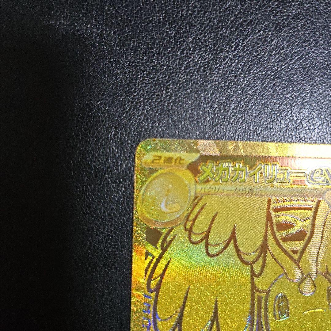 メガカイリューEX 370HP MURレアカード