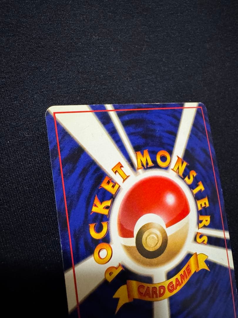 【ポケモンカード旧裏】リザードン ★ 第1弾拡張パック