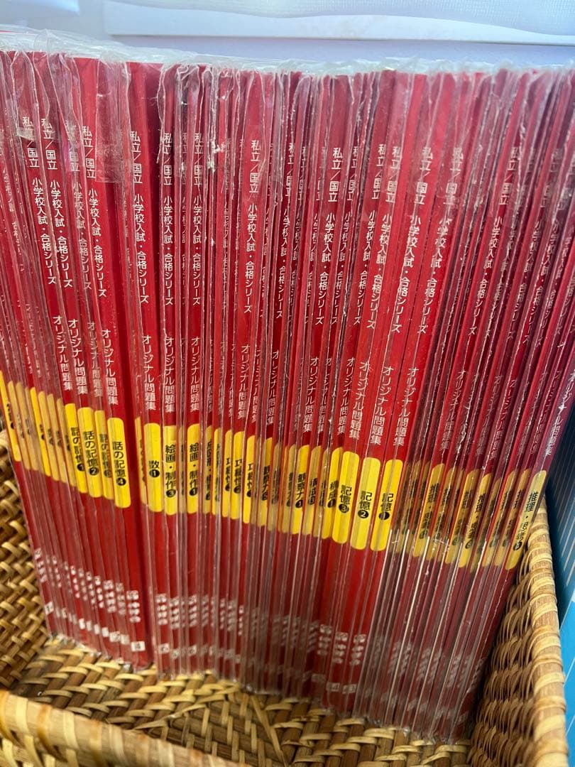 新品 伸芽会オリジナル問題集 小学校受験 私立国立合格シリーズ 63巻 新版