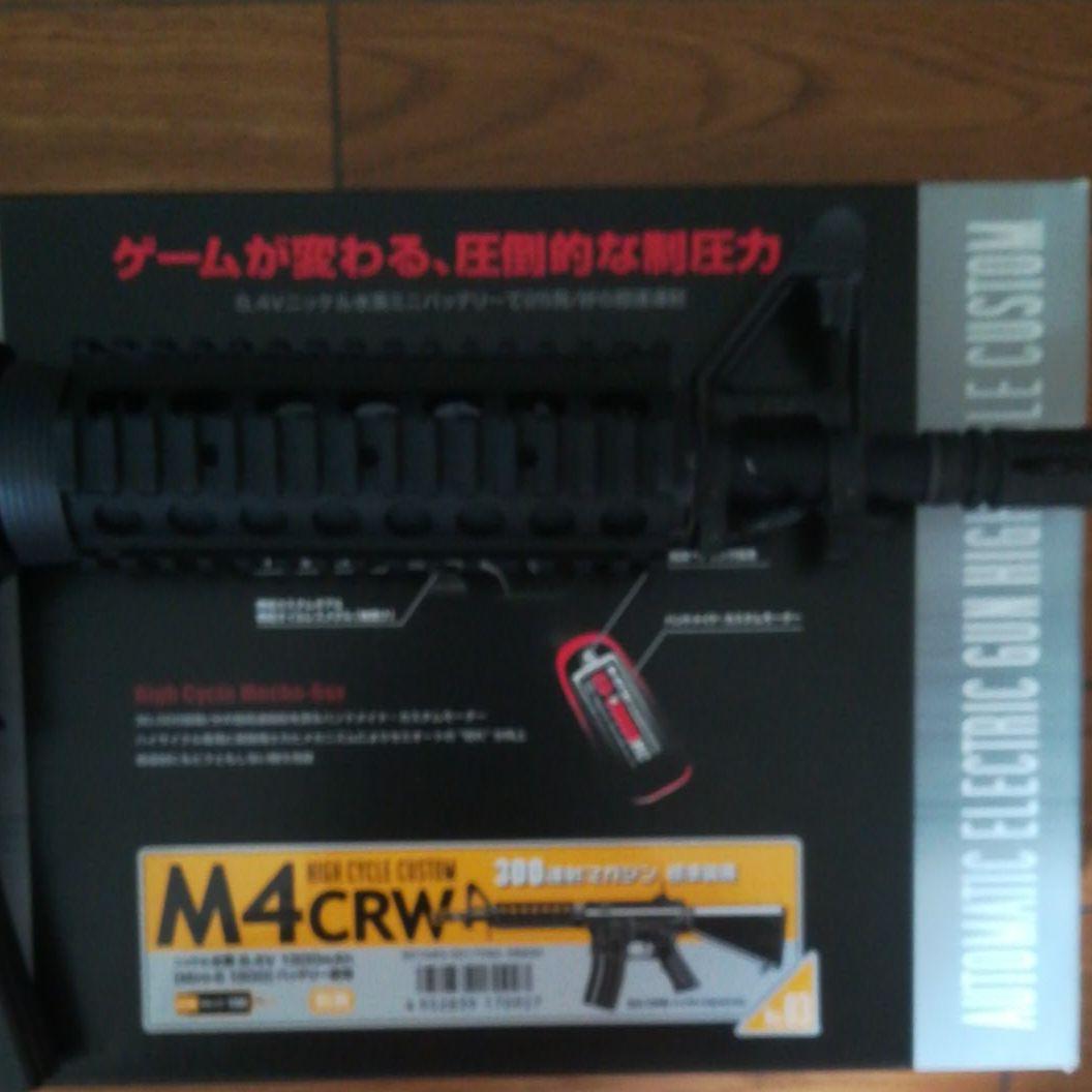 マルイ M4 CRW ハイサイクル