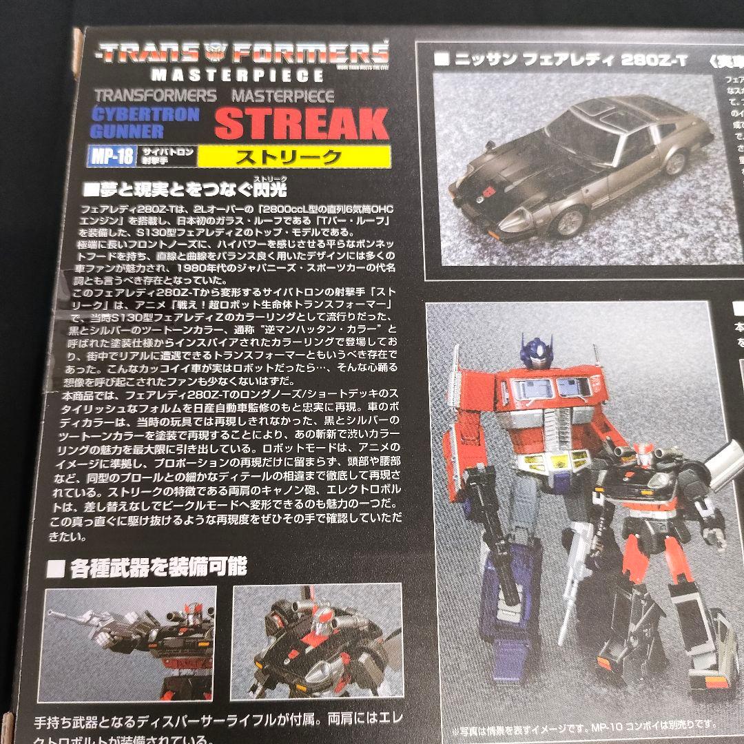新品　トランスフォーマー　ストリーク　マスターピース　変形ロボット　フェアレディ