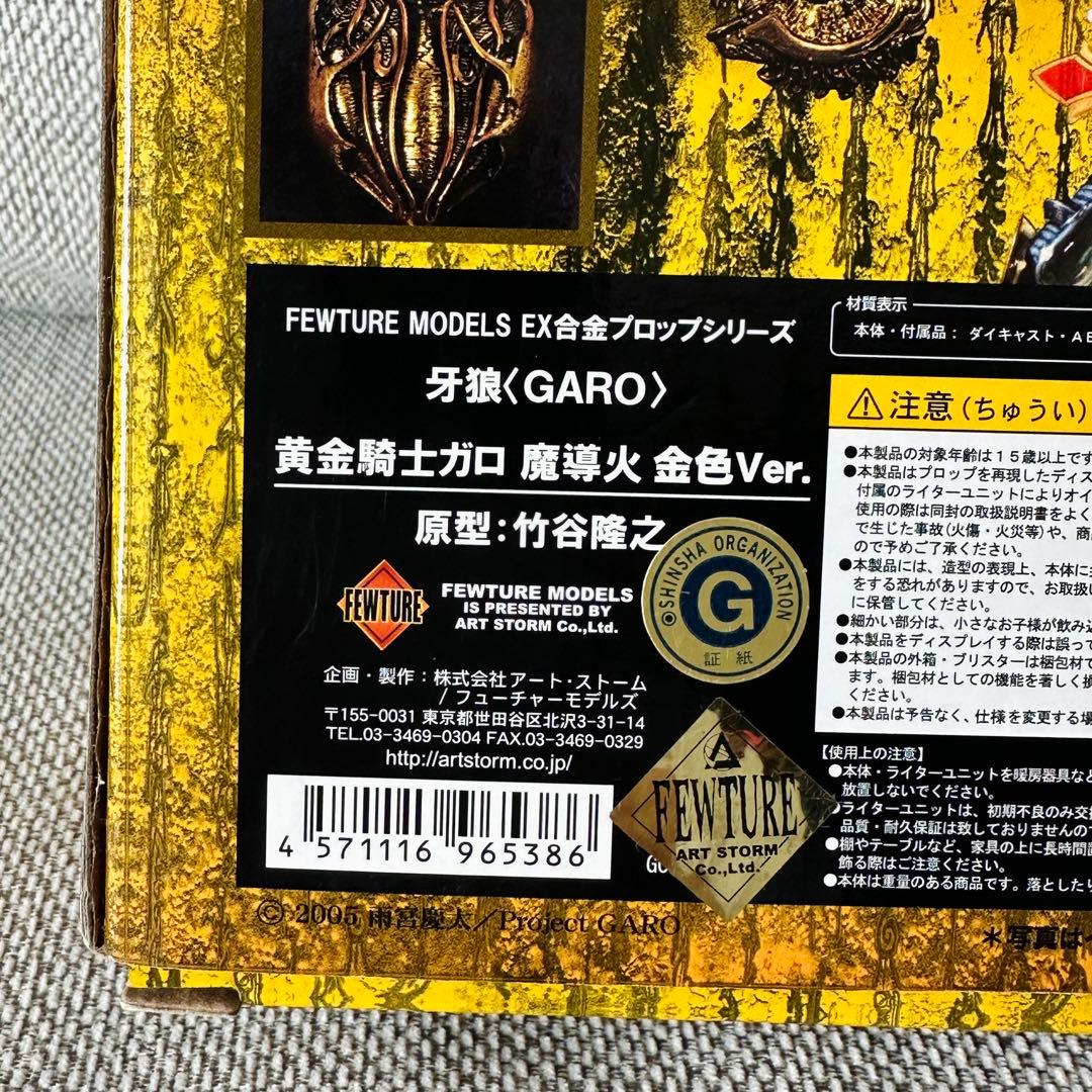【新品、未使用】GARO 牙狼　魔導火　黄金騎士ガロ