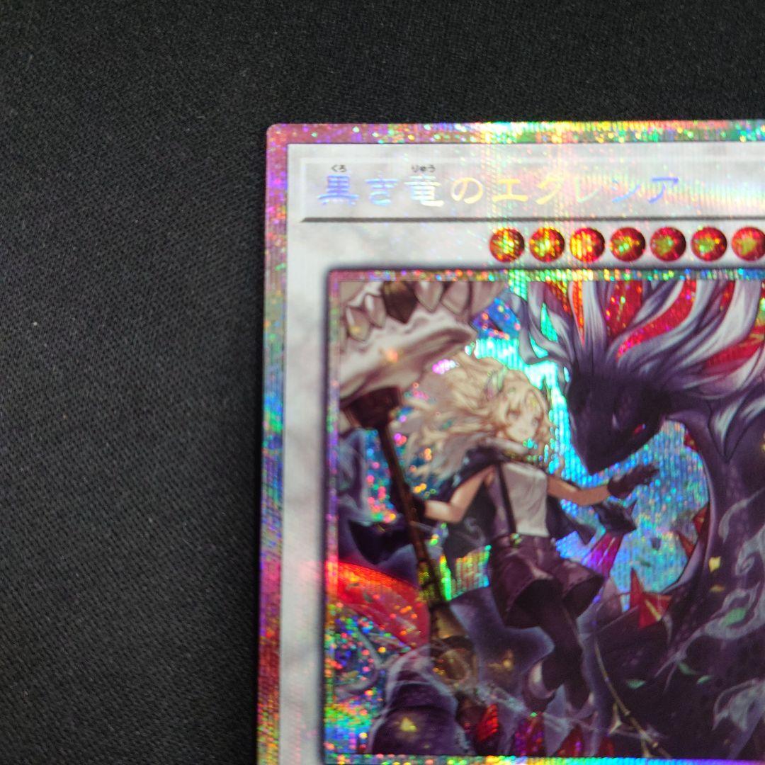 遊戯王 黒き竜のエクレシア プリズマティックシークレット プリシク
