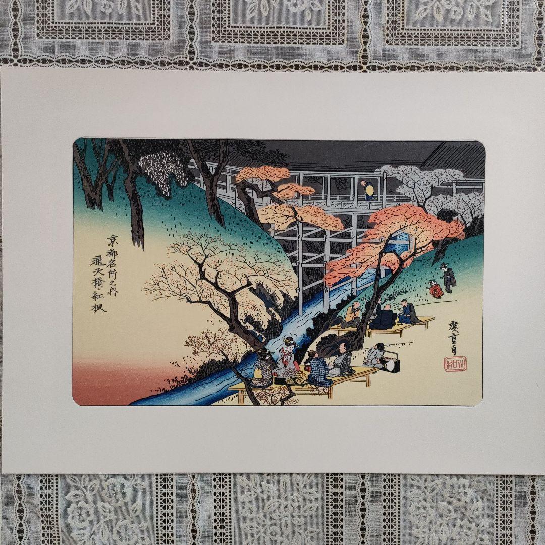 \"新品\" 歌川広重　浮世絵木版画　京都名所図 8枚セット　悠々洞出版